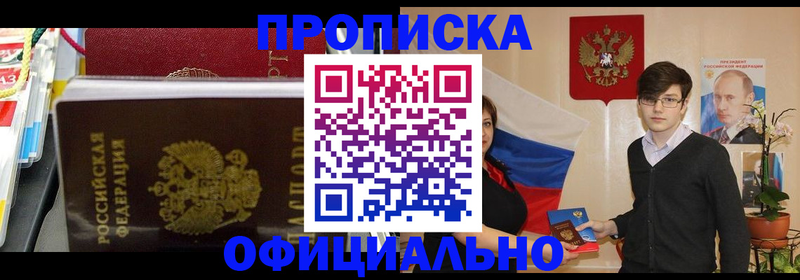 временная прописка в Благодарном