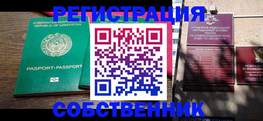 временная регистрация 2025 в Благодарном