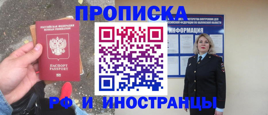 прописка поиск в Благодарном