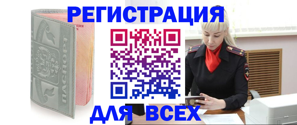 прописка регистрация в Благодарном
