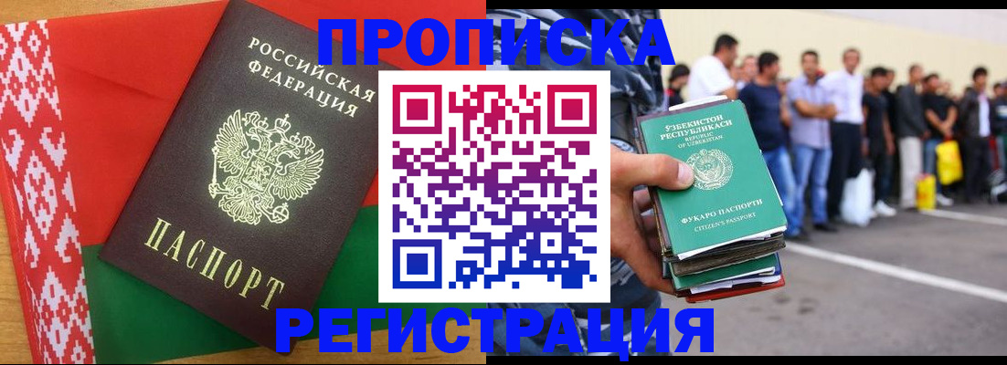 временная регистрация надежно в Благодарном